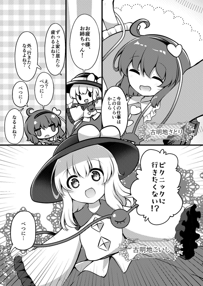 rapameri's tweet photo. 新刊間に合いました！10月4日に東京ビッグサイトで開催される第十三回博麗神社秋季例大祭で新刊出します！　「古明地さんとピクニック」20p500円を予定してます　ほのぼの系の漫画同人誌です　【け45ab　ラパパメリカ】にて頒布予定　よろしくお願いします！ https://t.co/NLTmem9Rqk