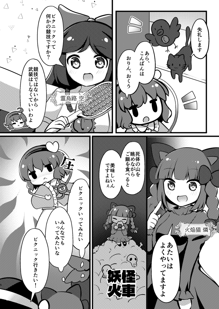 rapameri's tweet photo. 新刊間に合いました！10月4日に東京ビッグサイトで開催される第十三回博麗神社秋季例大祭で新刊出します！　「古明地さんとピクニック」20p500円を予定してます　ほのぼの系の漫画同人誌です　【け45ab　ラパパメリカ】にて頒布予定　よろしくお願いします！ https://t.co/NLTmem9Rqk