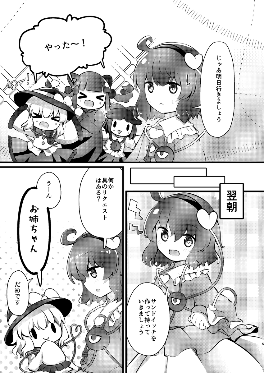 rapameri's tweet photo. 新刊間に合いました！10月4日に東京ビッグサイトで開催される第十三回博麗神社秋季例大祭で新刊出します！　「古明地さんとピクニック」20p500円を予定してます　ほのぼの系の漫画同人誌です　【け45ab　ラパパメリカ】にて頒布予定　よろしくお願いします！ https://t.co/NLTmem9Rqk