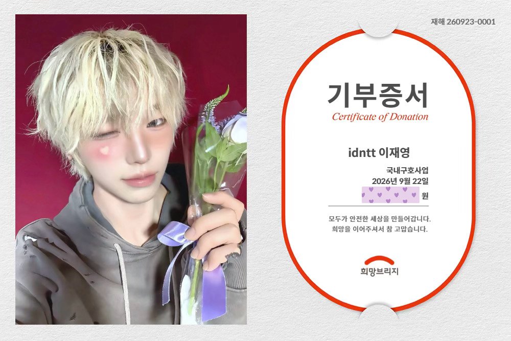 idntt_mood's tweet photo. 재영이 생일을 맞이해 재영이 이름으로 희망도시락을 후원했어요ෆ

재영이가 내게 준 행복처럼 재영이의 생일을 축하하는 마음이 누군가에게 작은 행복과 희망이 되었으면 좋겠어요
ʚ 재영아 ɞ
태어나줘서,데뷔해줘서, 내 자랑스러운 최애가 되어줘서 고마워
생일 진심으로 축하해 사랑해🫶🏻 
#이재영 #idntt #아이덴티티 
#HAPPYJAEYOUNGDAY