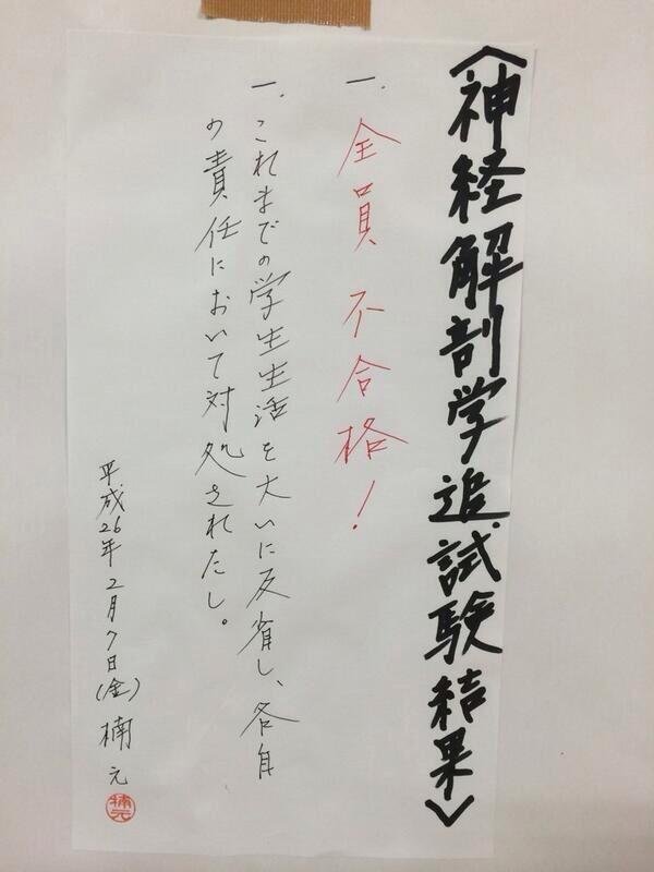 FunPedDr's tweet photo. 広島大学医学部の試験

本試験 → 合格６人、不合格120人‼️
追試験 → 120人全員不合格‼️

これが国立大学 https://t.co/sG7zjaxb4M
