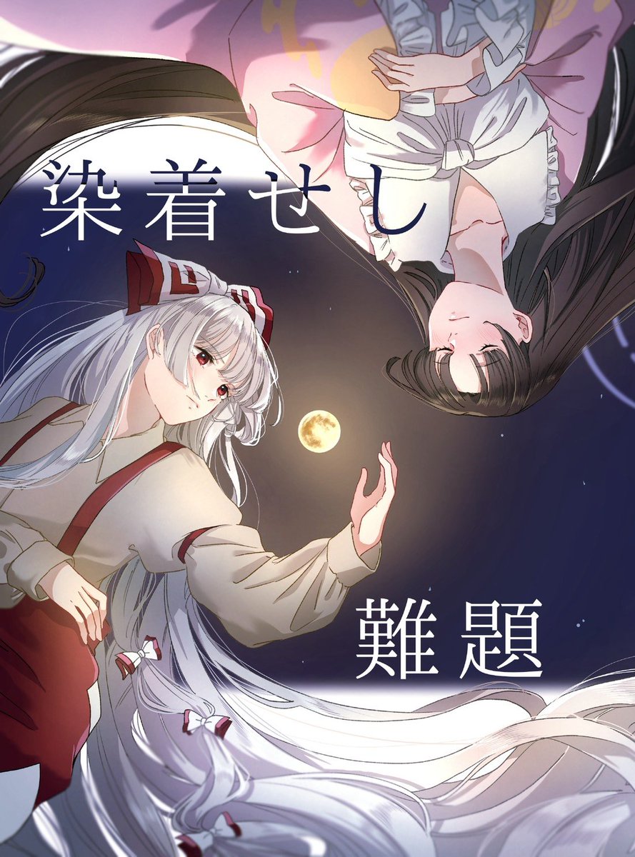soboro_art0's tweet photo. 10月4日開催の第13回博麗神社秋季例大祭のお品書きです！詳細はツリーに繋げます。

#例大祭13  #博麗神社秋季例大祭  #藤原妹紅  #東方Project  #蓬莱山輝夜 https://t.co/EWavglnMbk