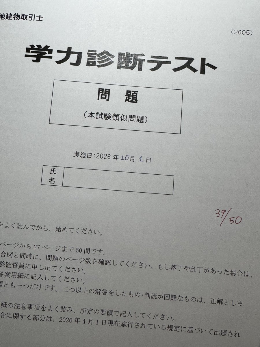 sunrise1507's tweet photo. 昨日の授業でやった模試も初見問題で39/50だからそこまで結果悪くないはずなのに、自分のウィークポイントもわかったはずなのに、急に頭が拒否しはじめた

権利　12/14
法令　6/8
税その他　2/3
宅建業法　15/20
5点免除　4/5

免除科目の建物苦手+問題読み飛ばしがなかなか直らなくて鬱。おちつけー https://t.co/LflFEDDQNe