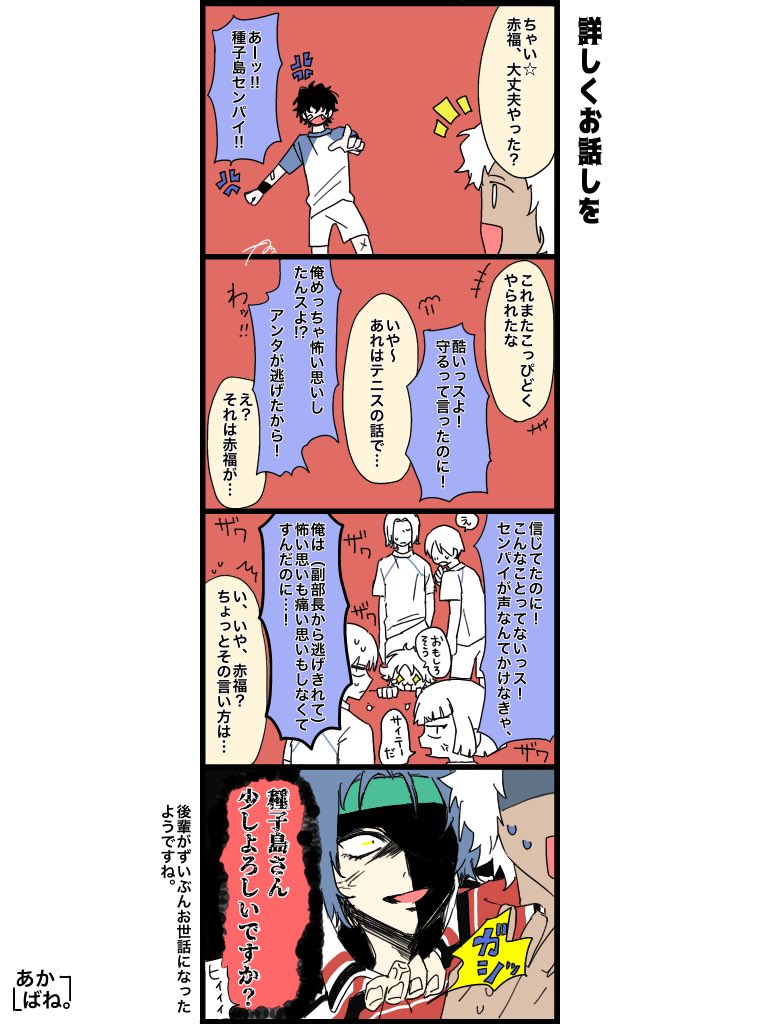akabane_0317's tweet photo. 四コマ！！
100%己が悪くても｢怒られる俺を助けて！😭💦｣ってする🟥也が好きです✋
もちろん全力でごめんなさいする🟥也も好きです🙂‍↕️ https://t.co/lrHotWzaqx