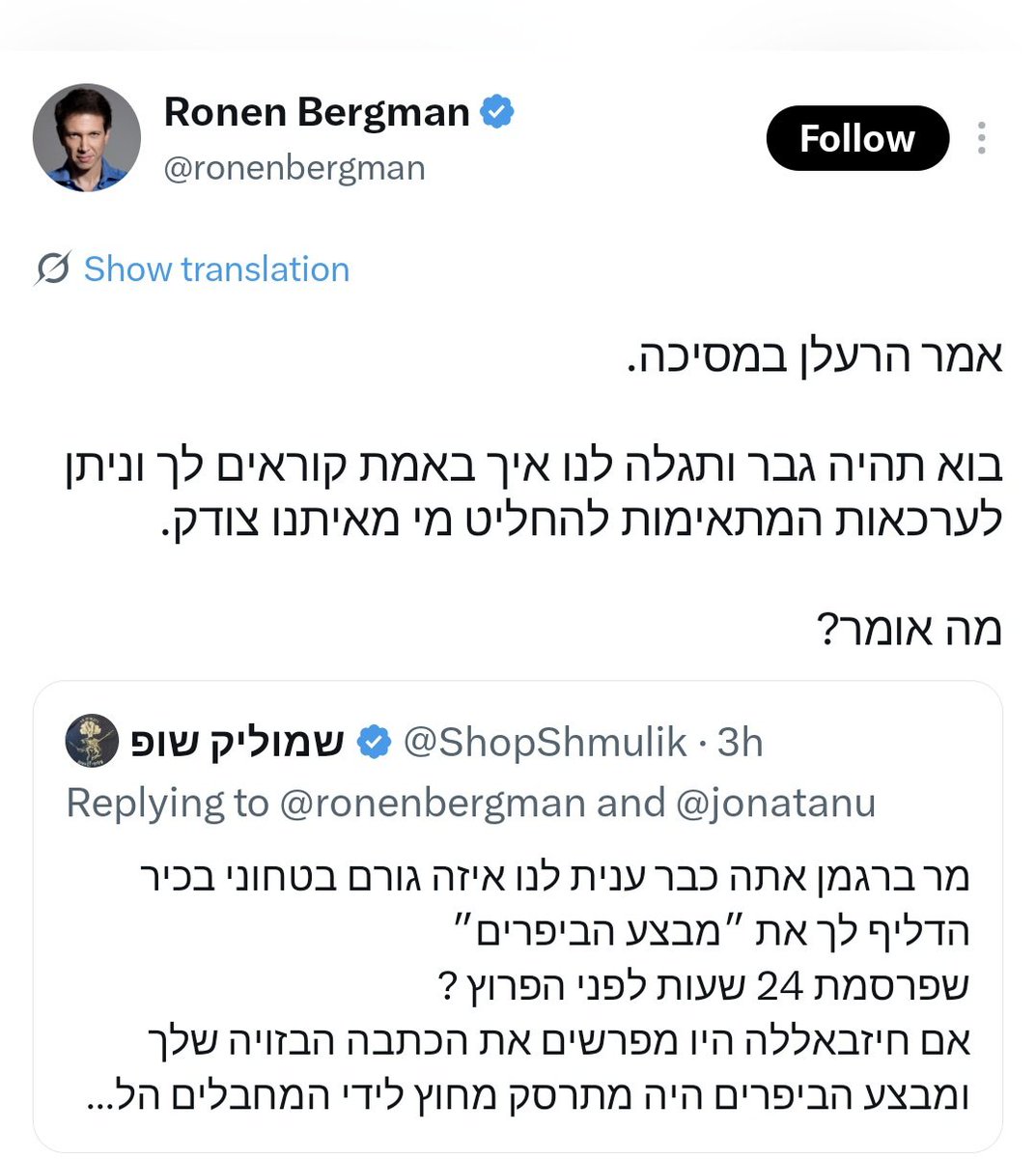 Tamir114's tweet photo. פגשתי את שמוליק שופ פנים אל פנים, דיברתי איתו בטלפון והתכתבתי איתו עשרות פעמים - הוא אדם אמיתי לגמרי, רק בהזיות של רונן ברגמן מדובר בדמות פיקטיבית. משהו לא טוב קורה בקופסה של ממציא "תחקיר הבוטים", שכנראה לא הפיק לקחים. https://t.co/dE3WVvjNnE