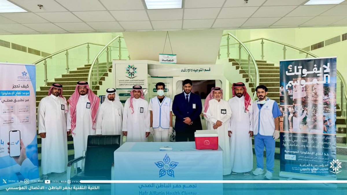 HFR_AJL's tweet photo. #الكلية_التقنية بـ #حفرالباطن بالتعاون مع التجمع الصحي تنفذ حملة التطعيم ضد الإنفلونزا الموسمية استهدفت منسوبي ومتدربي الكلية، وذلك بهدف تعزيز الوعي الصحي والحد من انتشار العدوى. https://t.co/pKop3XFzoU