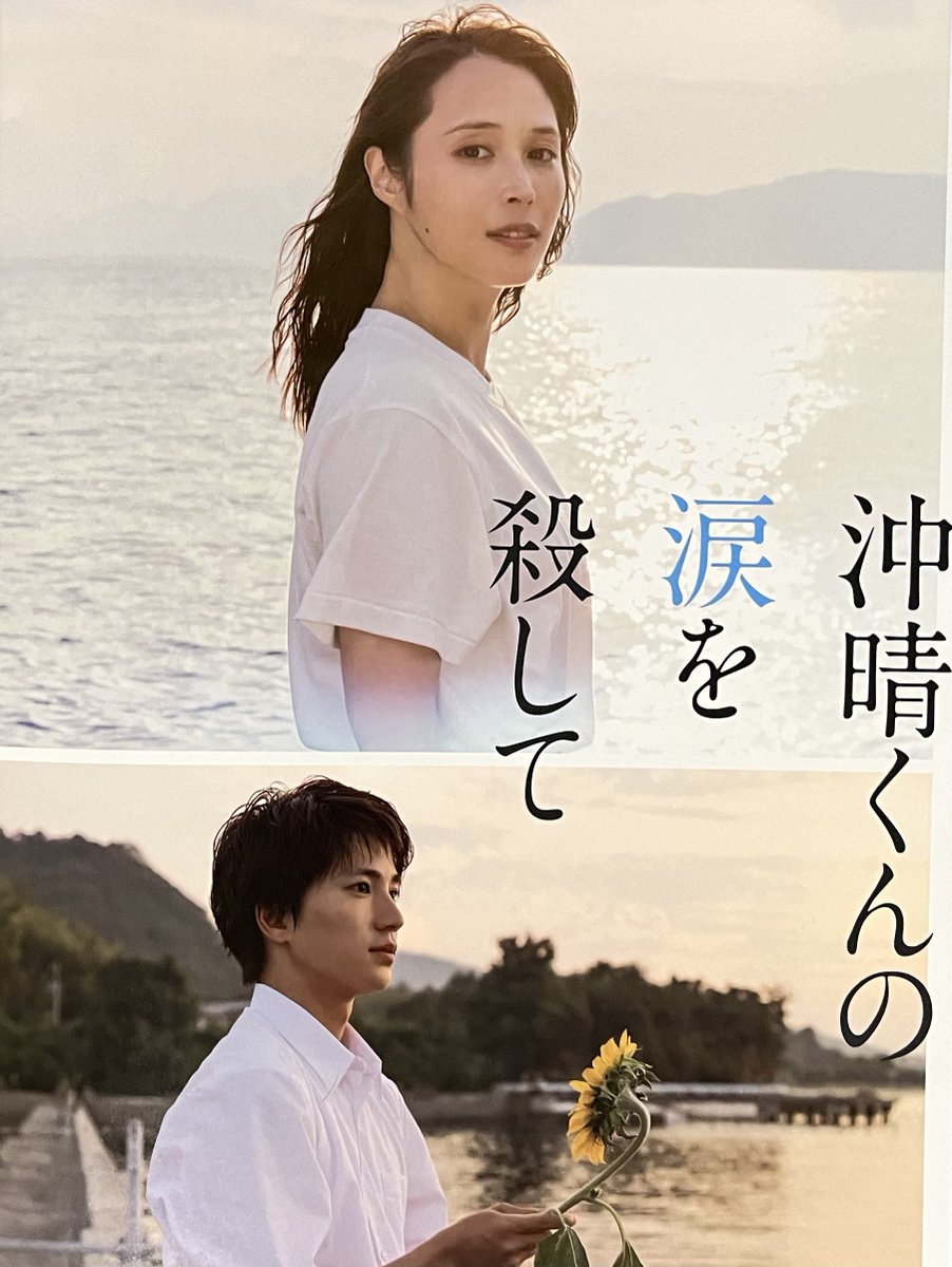lemojun13's tweet photo. #沖晴くんの涙を殺して 初日舞台挨拶に行ってきました！木戸大聖くんが本当にすごくて、目が釘付けで感情全部持って行かれた…広瀬アリスさんとの2人の空気感。台詞に散りばめられた思い。生と死にたくさん泣いたけど、どの感情もとても大切に思えた。広島の知ってる場所がたくさんなのも嬉しかった。 https://t.co/nqUjq0bQhV