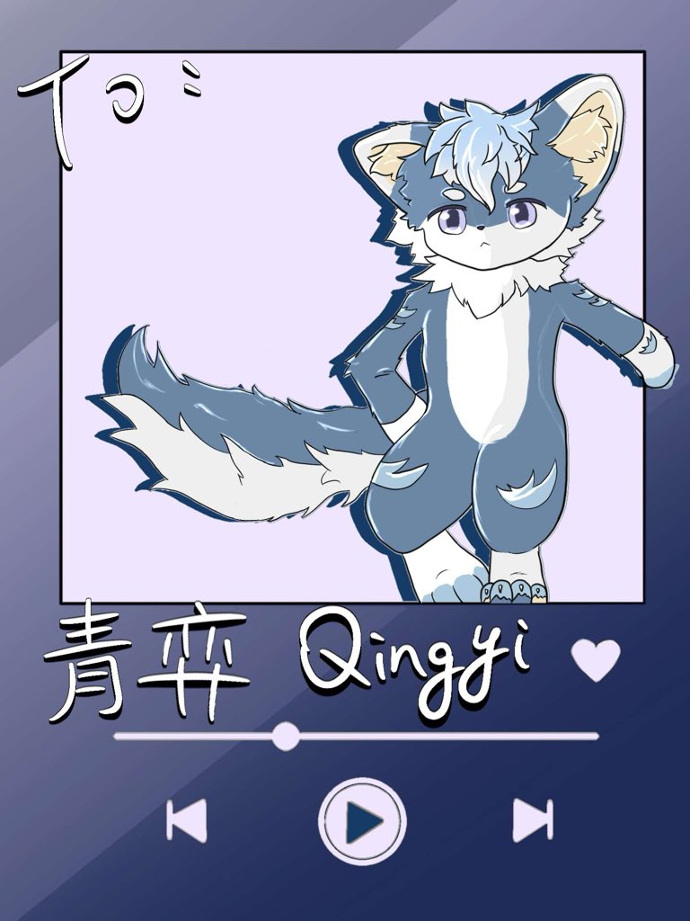 FurryQingYi's tweet photo. 发一下朋友给我画的无偿
#兽装 #兽设 #Furry #绘画 #Art https://t.co/1YGsQJR62y