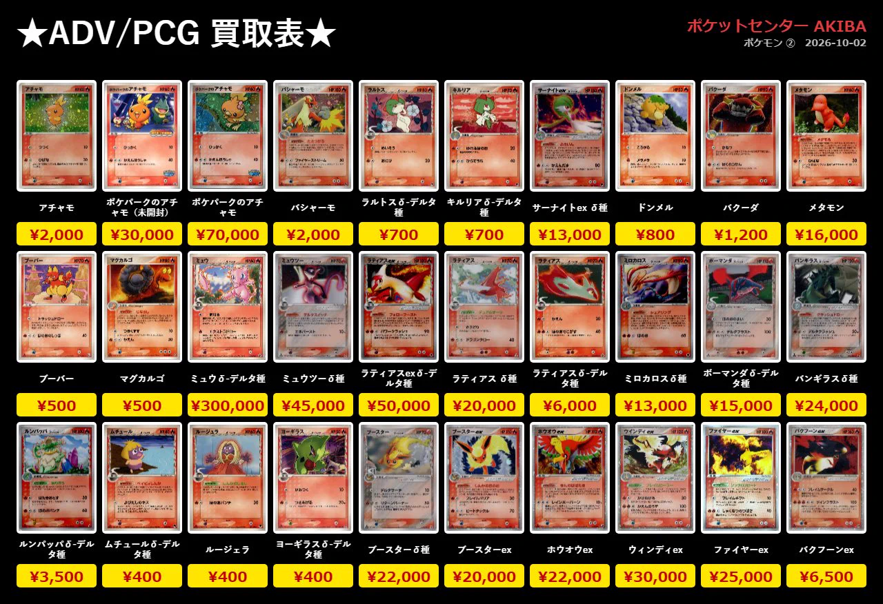 トレカショップ】 ポケットセンター秋葉原🍎 в X: „🔥【ADV / PCG