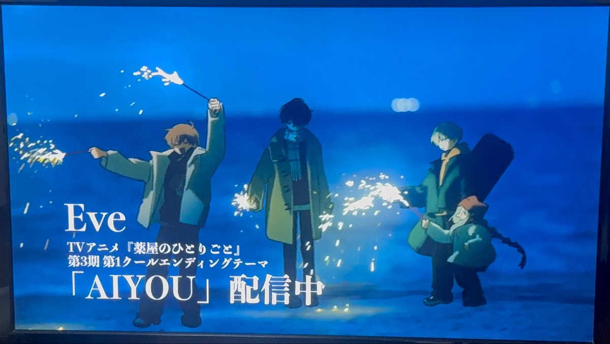 harapeco_mon's tweet photo. CMもMVで最高だった😭😭😭😭
地上波でEve家😭😭

#Eve #AIYOU https://t.co/Om9FNwAGvJ