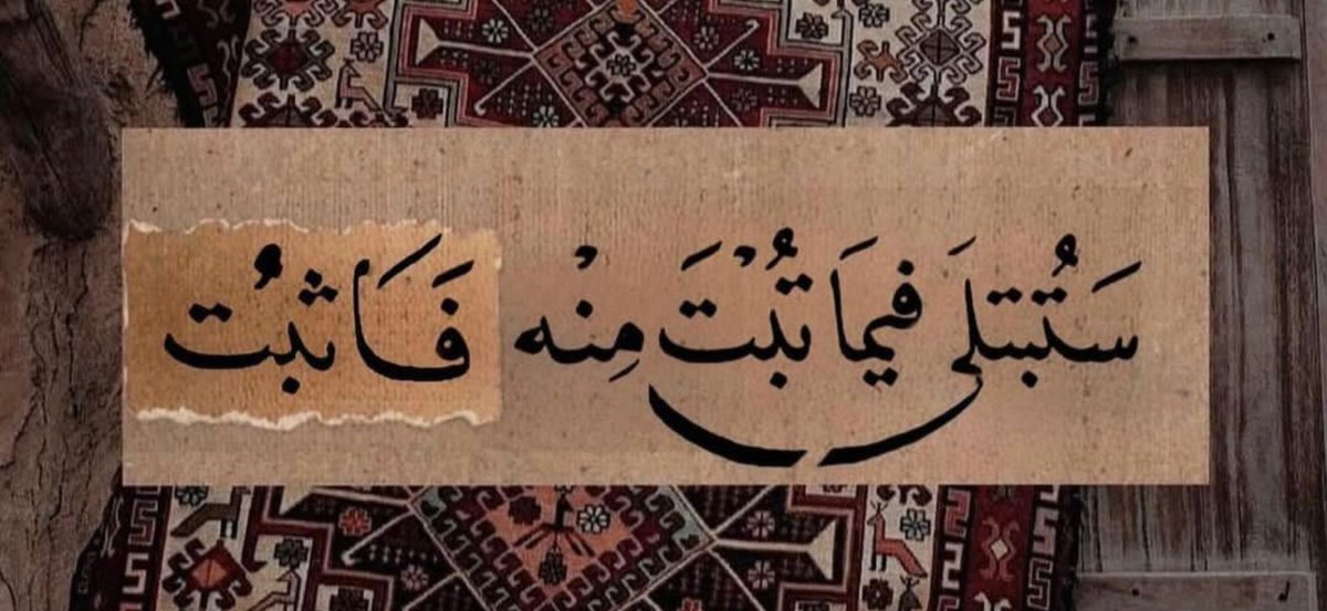 RappelsFollow_'s tweet photo. « Tu seras éprouvé dans ce dont tu t’es repenti, 𝗮𝗹𝗼𝗿𝘀 𝗿𝗲𝘀𝘁𝗲 𝗳𝗲𝗿𝗺𝗲. » https://t.co/OlelIrF4fk
