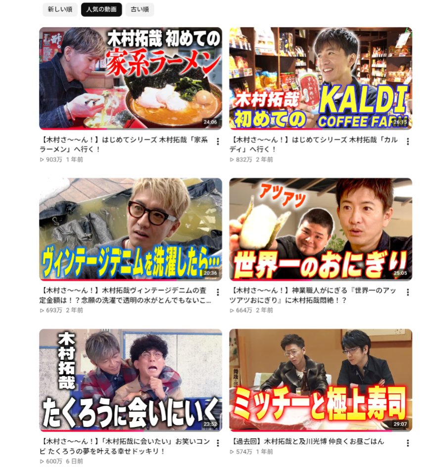 umekei1113's tweet photo. すごい上まで来たね〜一週間待たずに㊗️600万回👏👏👏

【木村さ〜〜ん！】「木村拓哉に会いたい」お笑いコンビ たくろうの夢を叶える幸せドッキリ！ 
https://t.co/ExDnT8DLef https://t.co/nk6a5RvzJ8