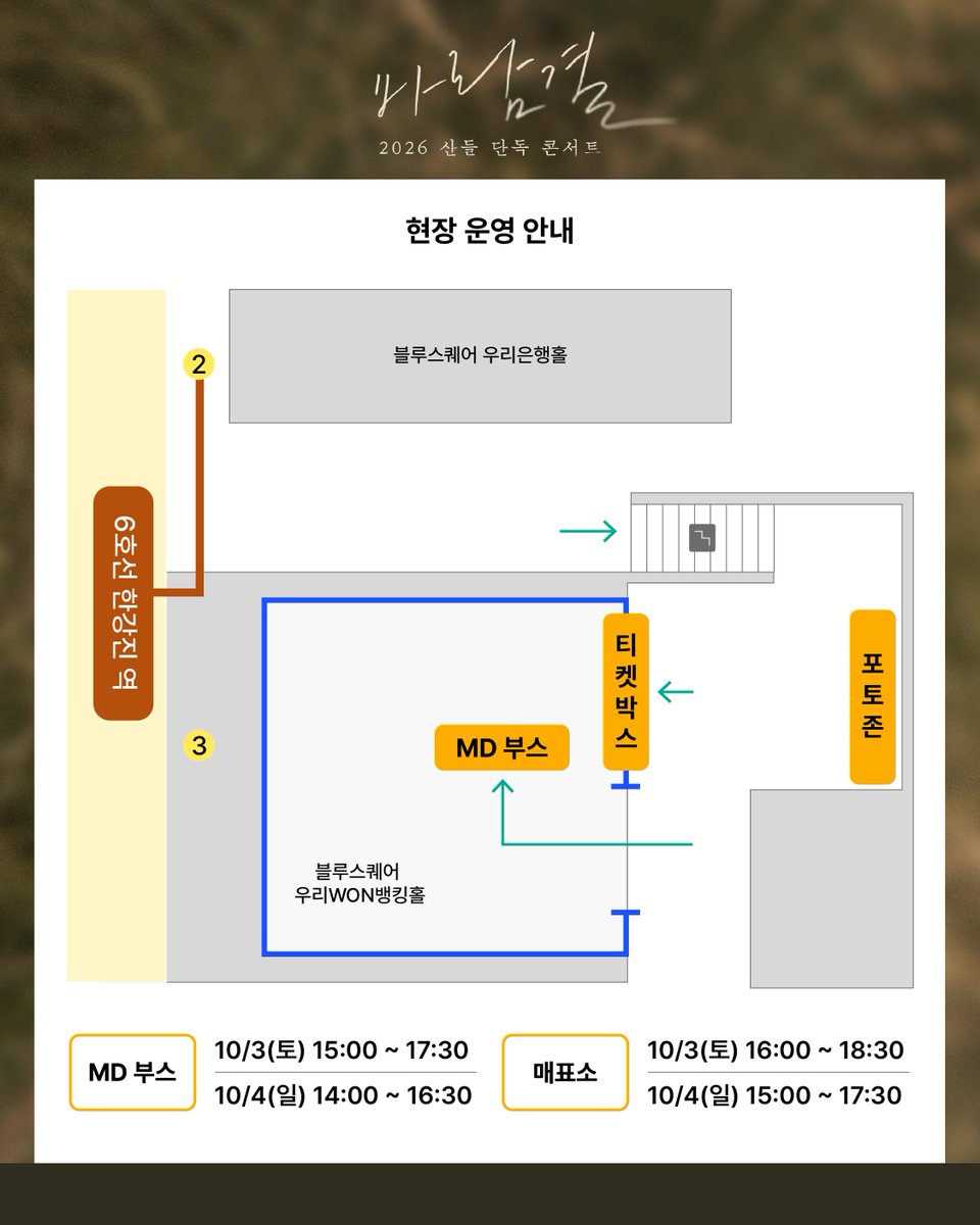 _B1A4OFFICIAL's tweet photo. 2026 산들 단독콘서트 <바람결>
26.10.03-26.10.04
블루스퀘어 우리WON뱅킹홀

현장 운영 안내 https://t.co/rkPPRrc41l