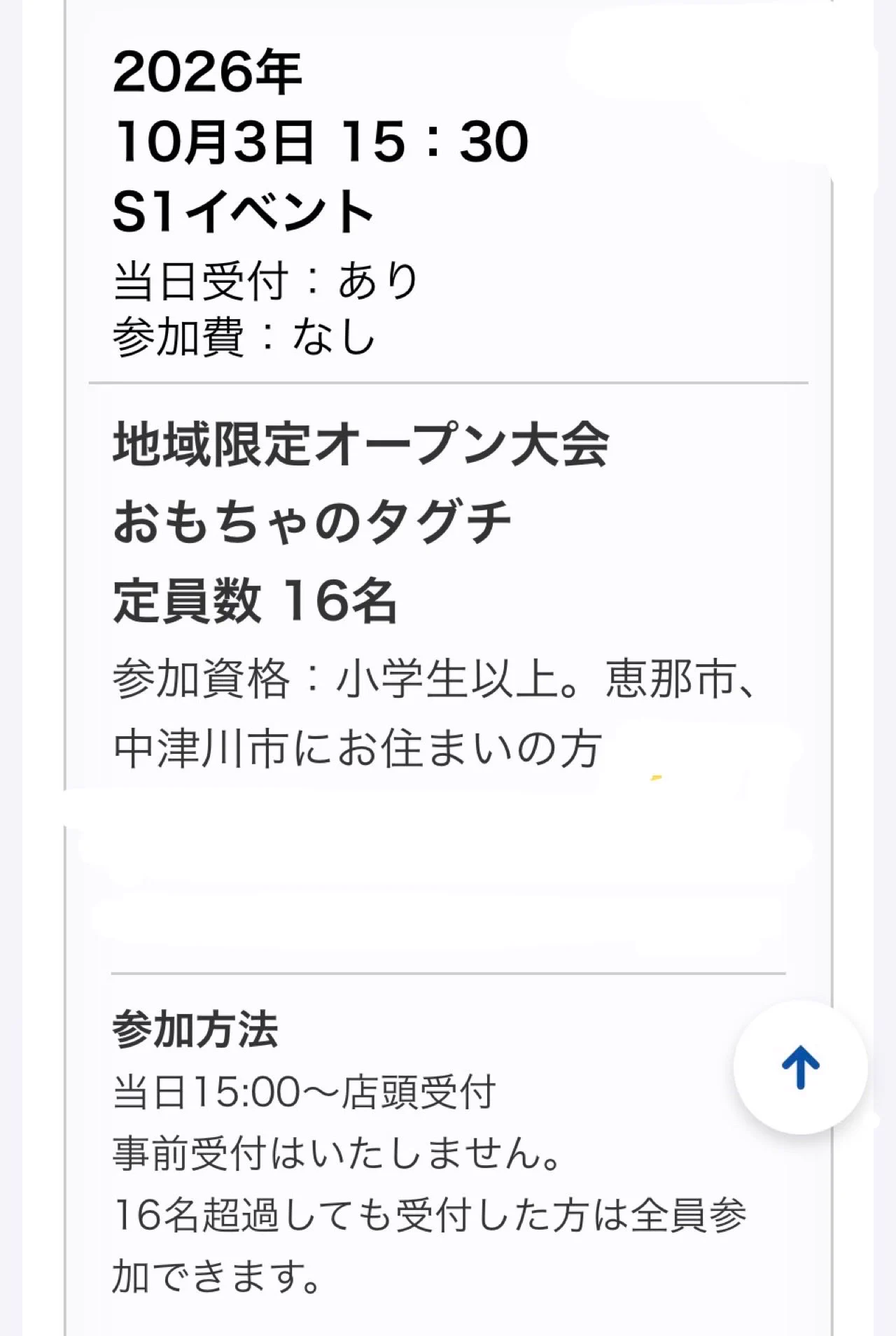 恵那おもちゃのタグチ on X: 