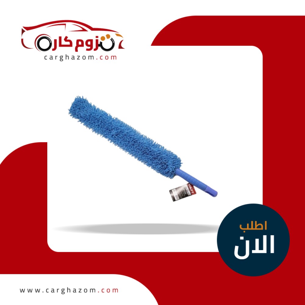 carghazom's tweet photo. ودع الغبار بسهولة مع عصا تنظيف مايكروفايبر الطويلة! تصميم عملي بمقبض مانع للانزلاق وألياف فائقة النعومة لتنظيف مثالي. اطلبها الآن بأفضل الأسعار من متجر قزوم: https://t.co/JjXJQRg63V