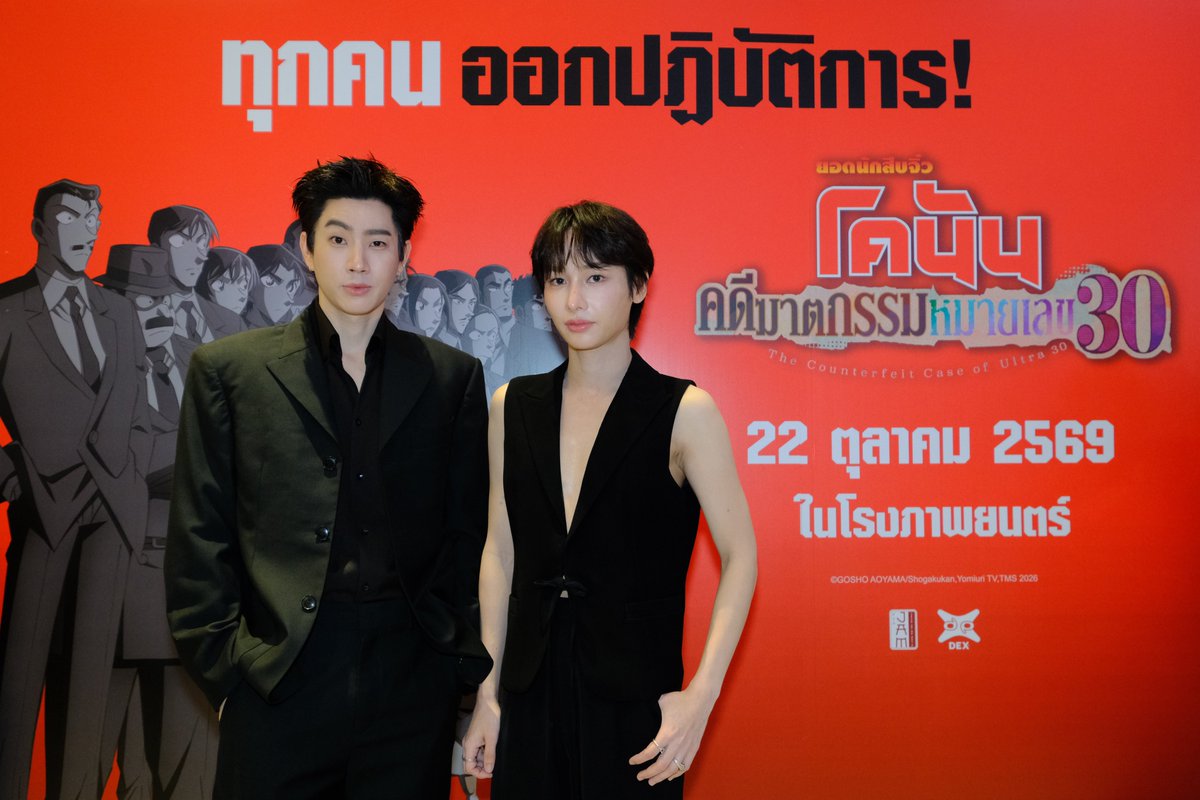 DEXclubs's tweet photo. 🔎ภาพบรรยากาศงาน GALA PREMIERE ภาพยนตร์ “ยอด✨นักสืบจิ๋วโคนัน คดีฆาตกรรมหมายเลข 30”  #ออฟกัน

💚แขกรับเชิญสุดพิเศษ ออฟ จุมพล &amp; กัน อรรถพันธ์ !! 💚

.
#DEX #DEXclub #JAMNIMEMATSURI2026 #DEXfilms #ConanCase30TH #ยอดนักสืบจิ๋วโคนัน #คดีฆาตกรรมหมายเลข30 https://t.co/IuHFeOWAr5