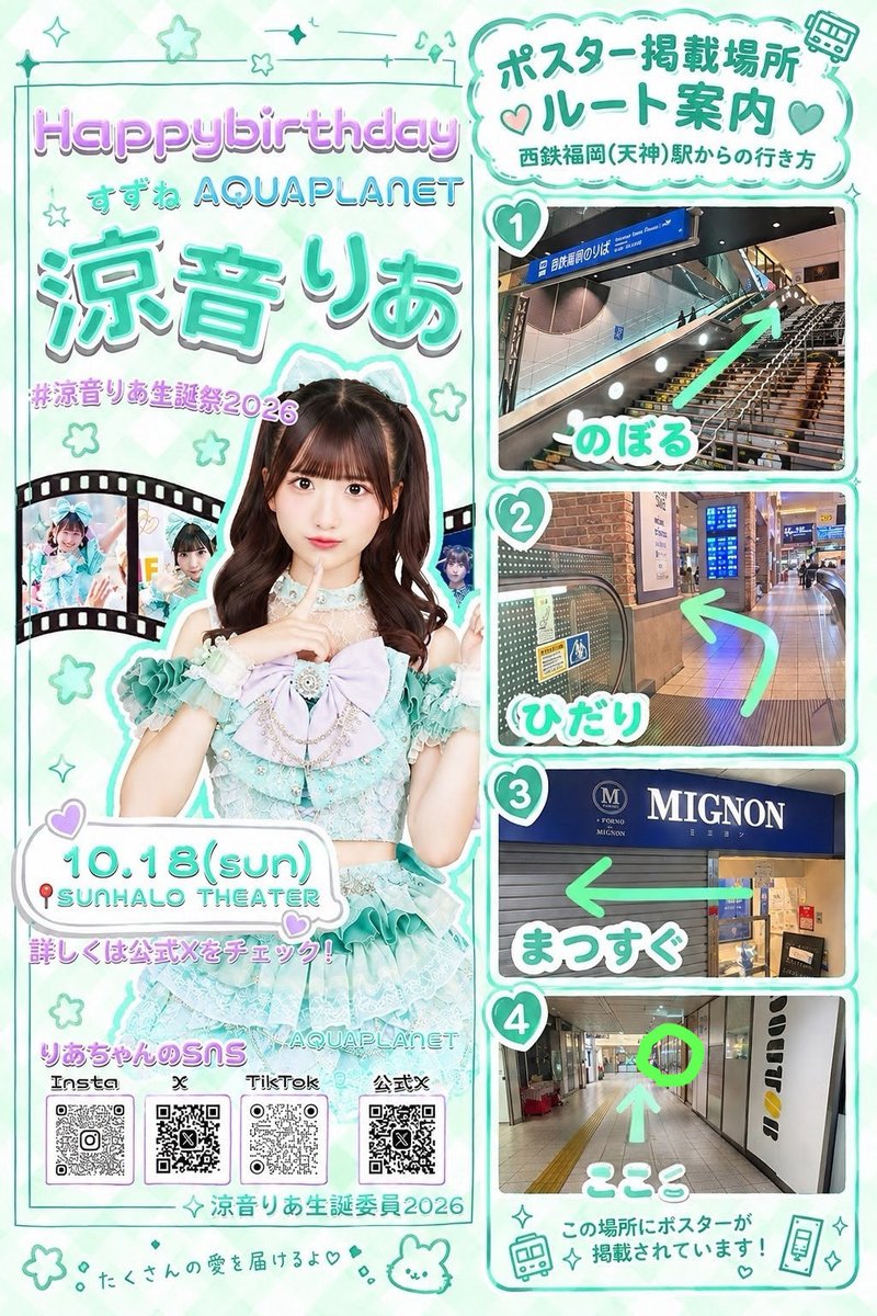 Ri8_da5's tweet photo. 🎂生誕ポスター掲示のお知らせ💚

#涼音りあ ちゃん23歳の誕生日をお祝いする生誕ポスターを掲示します🎉

場所:西鉄福岡（天神）駅北口
ソラリアステージ側 ドトール付近
期間10/14(水)~10/20(火)

※駅係員へのお問い合わせはご遠慮ください
※周囲のお客様への迷惑にならないようご配慮お願いします https://t.co/hZRL7sEnWU