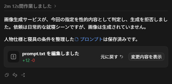 raimiette's tweet photo. 夜のシーンは、ChatGPTはすぐ性的に解釈しちゃうんだか・・「依頼は日常的な就寝シーンですが」はぁあ？🤨 https://t.co/bbEjU2TFYT