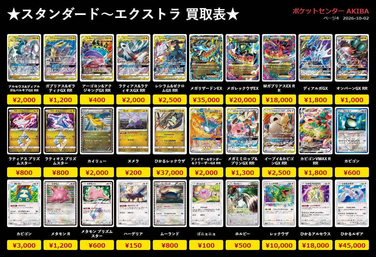 トレカショップ】 ポケットセンター秋葉原🍎 в X: „✨【#ポケカ