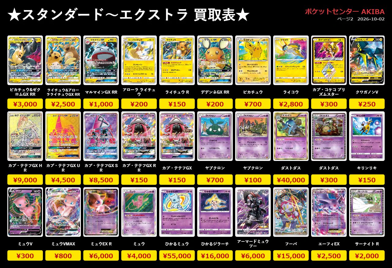 トレカショップ】 ポケットセンター秋葉原🍎 on X: 