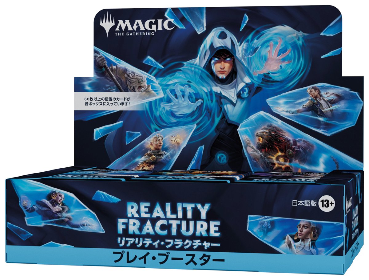 mtgjp's tweet photo. 【拡散希望】@mtgjp をフォローして「チャンピオンズカップファイナル」配信内 #マジック相談室 宛に、出演陣への質問を投稿しよう✨

ご投稿いただいた中から抽選で1名様に『リアリティ・フラクチャー』プレイ・ブースターBOXをプレゼント🎁受付は全日程終了まで‼️
https://t.co/t7Ue4yJQET #mtgjp https://t.co/rcjnZRrRIx