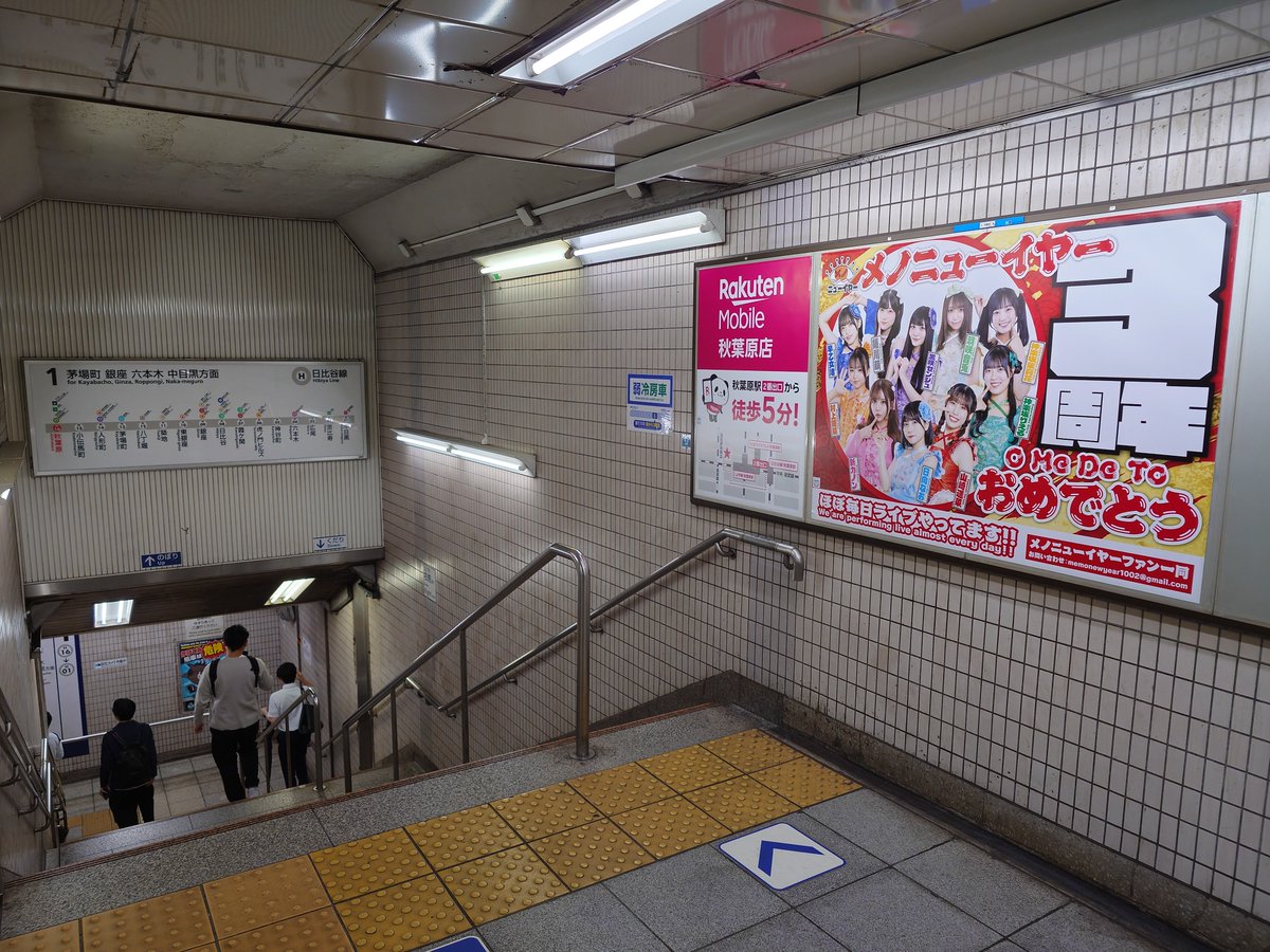 umaeruchan's tweet photo. 秋葉原駅改札内ポスター見てきました
けっこう足止めて見て行く人いて嬉しい👀
このままずっと貼っておいてほしいな！

メノニューイヤー3周年おめでとう🎉
大所帯になって賑やかになっためのにゅ、これからもメンバーのみんなが笑顔で楽しいものでありますように✨
＃メノニューイヤー 
＃３周年OMDT https://t.co/t0yAejunIj