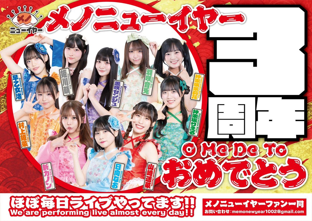umaeruchan's tweet photo. 秋葉原駅改札内ポスター見てきました
けっこう足止めて見て行く人いて嬉しい👀
このままずっと貼っておいてほしいな！

メノニューイヤー3周年おめでとう🎉
大所帯になって賑やかになっためのにゅ、これからもメンバーのみんなが笑顔で楽しいものでありますように✨
＃メノニューイヤー 
＃３周年OMDT https://t.co/t0yAejunIj