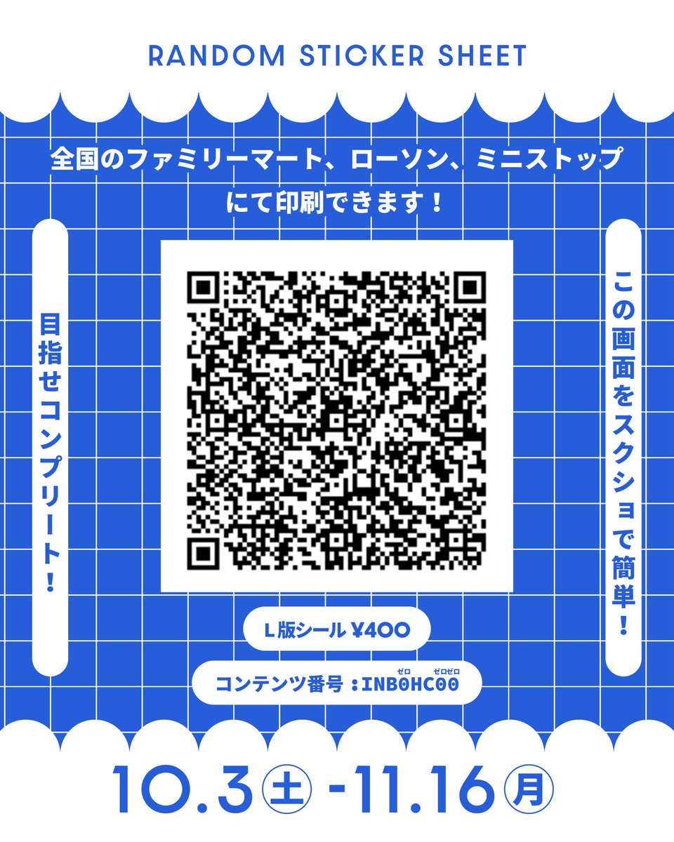 you__design_'s tweet photo. 【お知らせ🌟】

この度eプリントサービス様からお声がけいただき、ネットプリントにてステッカーを販売することになりました！

シークレットのご用意もありますのでぜひお試しください…！

​───────​───────

🚀日程:10/3（土）~11/16（月）

🫯L版シール 400円

🎪全国のローソン、ファミリーマート、ミニストップにて購入可能！

🎡コンテンツ番号:INB0HC00

添付のQRコードにてご購入いただくのがスムーズです📱要確認！

よろしくお願いいたします！🐱