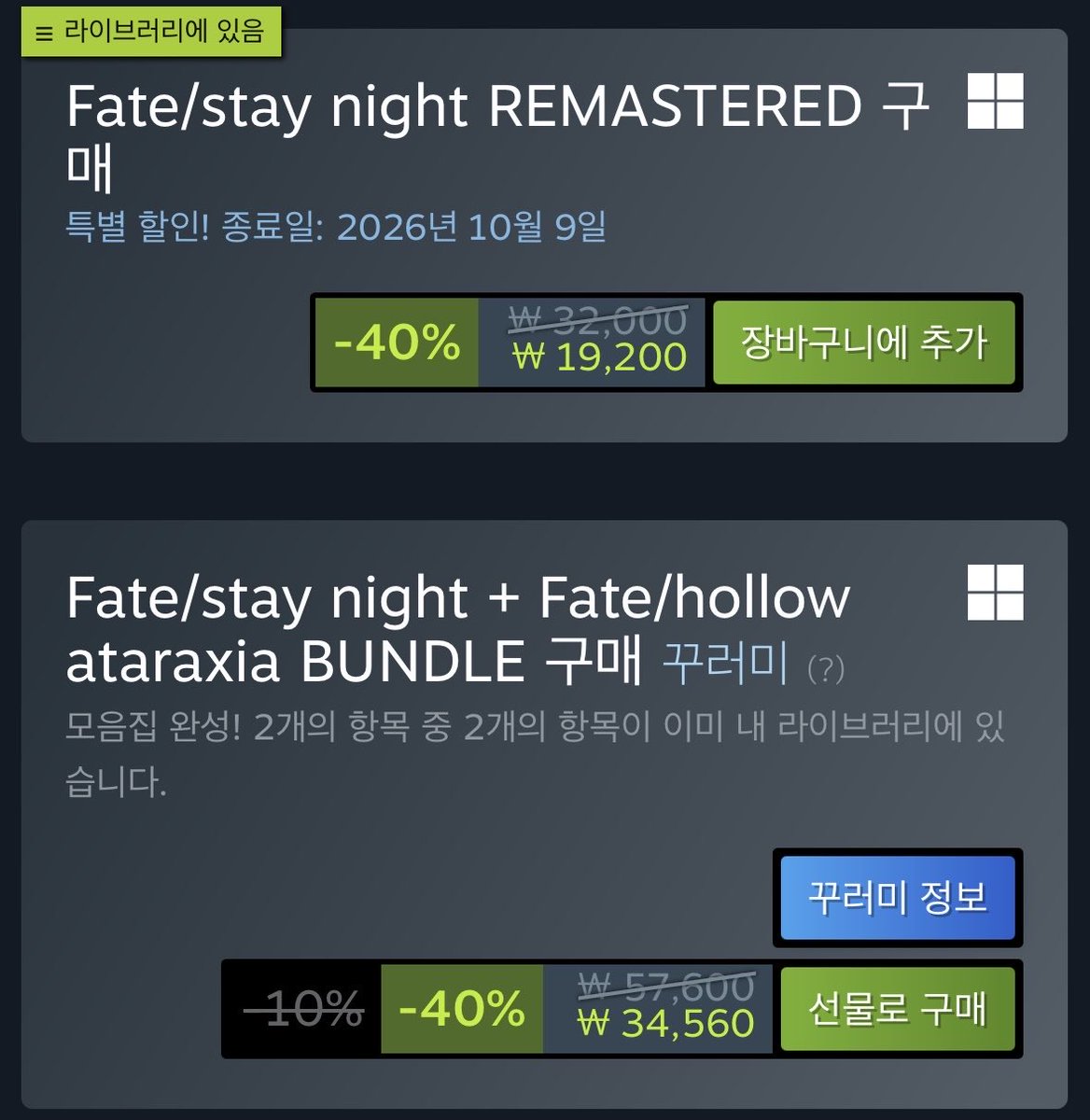 azrael__lily's tweet photo. 엥 스나 스팀에서 40퍼 세일하네요?!
< 페이트 스테이 나이트 >
아직 안 하신 분들 지금이 기회입니다
스나 단독 19200원
할아까지 번들 34560원 !! https://t.co/uJl0RPUYD0