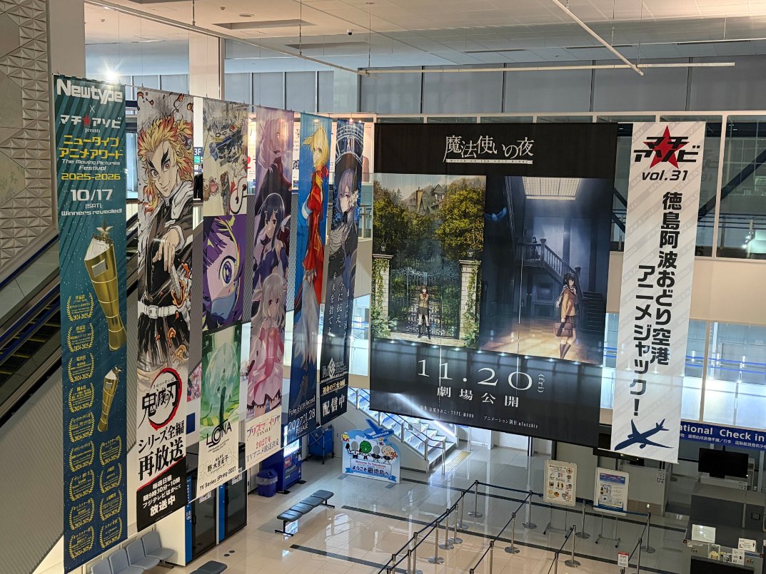 machiasobi's tweet photo. 【徳島阿波おどり空港アニメジャック】
「マチ★アソビ」の超巨大広告企画。
「徳島阿波おどり空港・マチ★アソビ空港ジャック」が
明日よりスタート！

最大高さ6m超の巨大広告をぜひ現地でご覧ください。
#マチアソビ https://t.co/4QYBeoxi8T