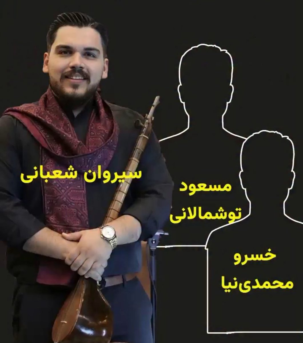 sobheazadiiii's tweet photo. #خسرو_محمدی‌نیا ، #مسعود_توشمالانی و #سیروان_شعبانی ، سه شهروند اهل کرمانشاه، از بازداشت‌شدگان دی‌ماه ۱۴۰۴ در اسلامشهر هستند. شعبه ۲۳ بیدادگاه انقلاب تهران با اتهام محاربه، آن‌ها را به اعدام محکوم کرده. هر سه در زندان قزلحصار کرج‌ هستند.
صداشون باشیم🙏 https://t.co/oEmTz7PJxz