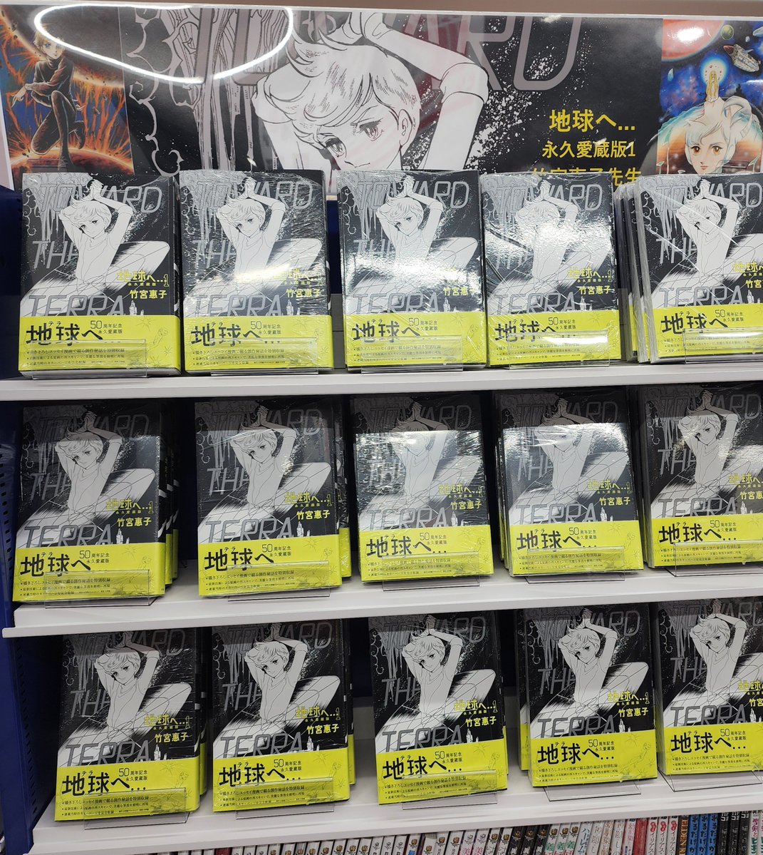 trapro2017's tweet photo. 本日アニメイト池袋本店へ
伺ってみました。

わお、すごい😆⤴️

こんなコーナーを作ってくださって本当にありがとうございます😆💕✨
テンション爆上がりでございました。有難いことです

嬉しくて店長様（左）と
徳島出身の販売スタッフ
様とスリーショットです❤

#竹宮惠子 https://t.co/8GT2ebuzPY