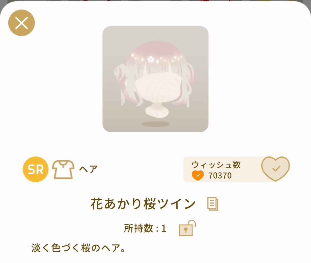 amusandazo's tweet photo. リヴら〜なら、誰しもが夢に見た事でしょう。桜ツインを手に入れる事を……
（ありがとうございます） https://t.co/C71vyQpPai