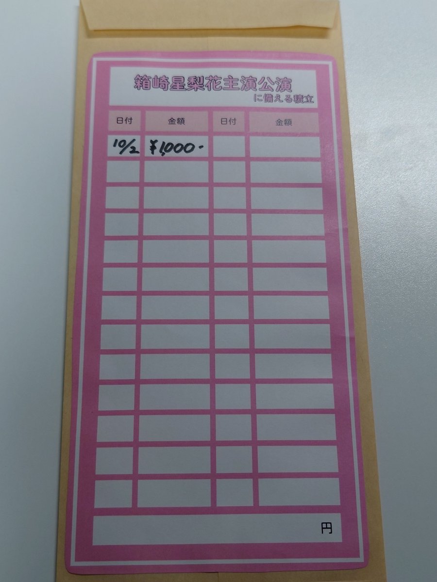 anmitsu59's tweet photo. 来たる星梨花主演、備えます。 https://t.co/VNr308UtV8