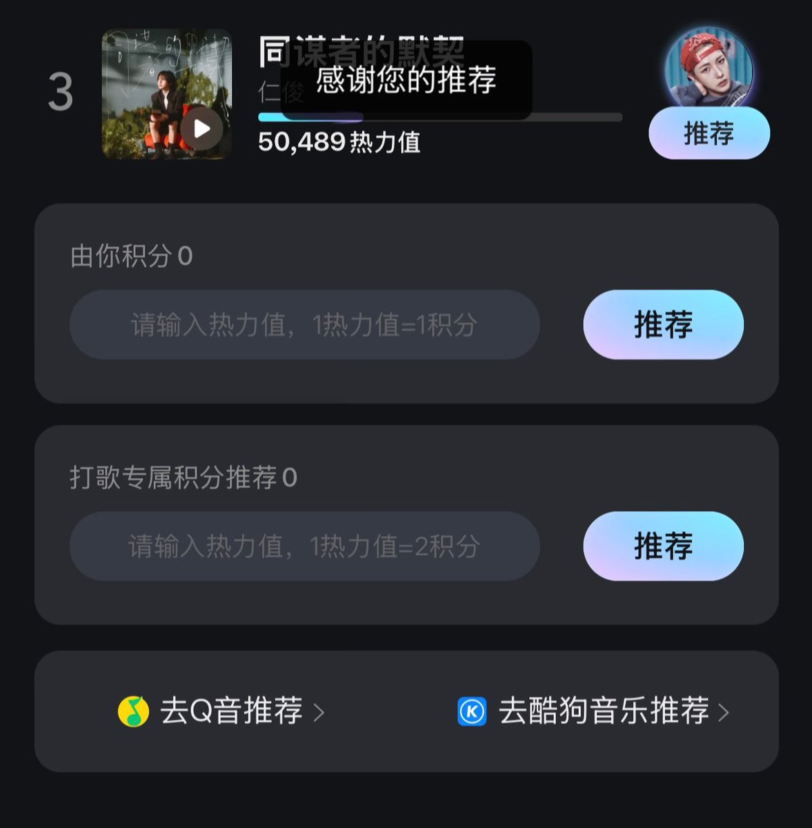cherrysapzuza's tweet photo. รายการจบแต่เรายังมีภารกิจของจักรวาลอยู่นะคะ รางวัล Weekly Hot Song สามารถโหวตได้ทั้ง QQ และ Kugou เหมือนเดิม อย่าลืมโหวตให้น้องกันนะคะ ตอนนี้น้องอยู่อันดับ 3 คือ มีเวลาโหวต ~5 วันนะคะ

#โหวตนี้เพื่อเหรินจวิ้น #VoteForRenjun https://t.co/OeTuGwanBx
