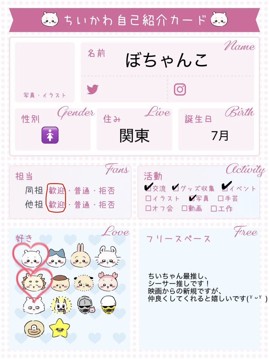 chiiisisa's tweet photo. いいねorRPで気になった方お迎えにいきます！
同世代・同性の方と繋がれると嬉しいです❣️
25↑🚺

#ちいかわ好きな人と繋がりたい
#ちいかわ好きさんと繋がりたい
#ちいかわ好きと繋がりたい
#ちいかわ自己紹介カード
#ちいかわ https://t.co/zDpvsw87V0
