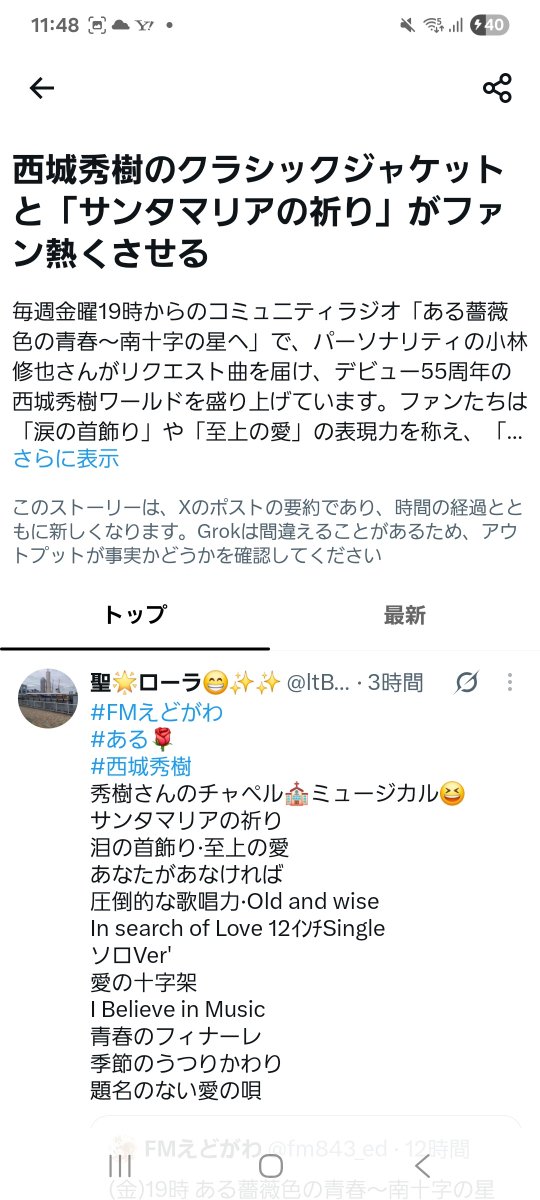 HdkTokimeki's tweet photo. 本日のニュース

私のスマホに！！

#西城秀樹のクラシックジャケットとサンタマリアの祈りがファン熱くさせる 
#FMえどがわ
#あるバラ🌹
#西城秀樹 https://t.co/79yBSZmo3a