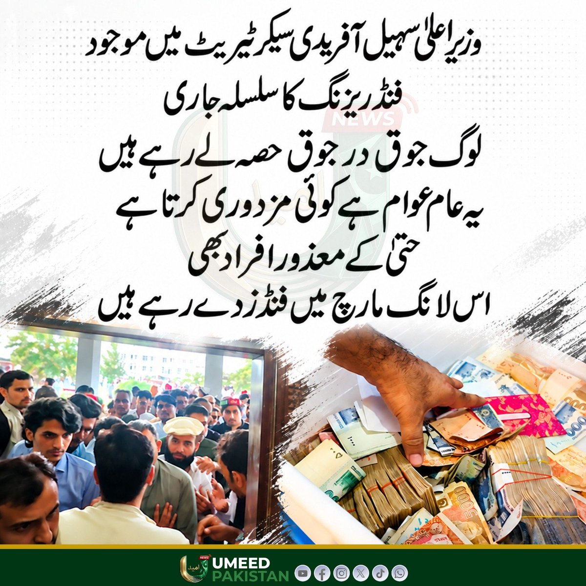 umeedPakistanPK's tweet photo. حقیقی آزادی کی اس جدوجہد میں مزدور، معذور افراد، خواتین اور بزرگ بھی شامل ہو چکے ہیں۔
اب یہ جدوجہد ہر طبقے کی آواز بن چکی ہے، اور منزل قریب ہے۔

#umeedpakistan #pti #imrankhan https://t.co/tJePz0oVnY
