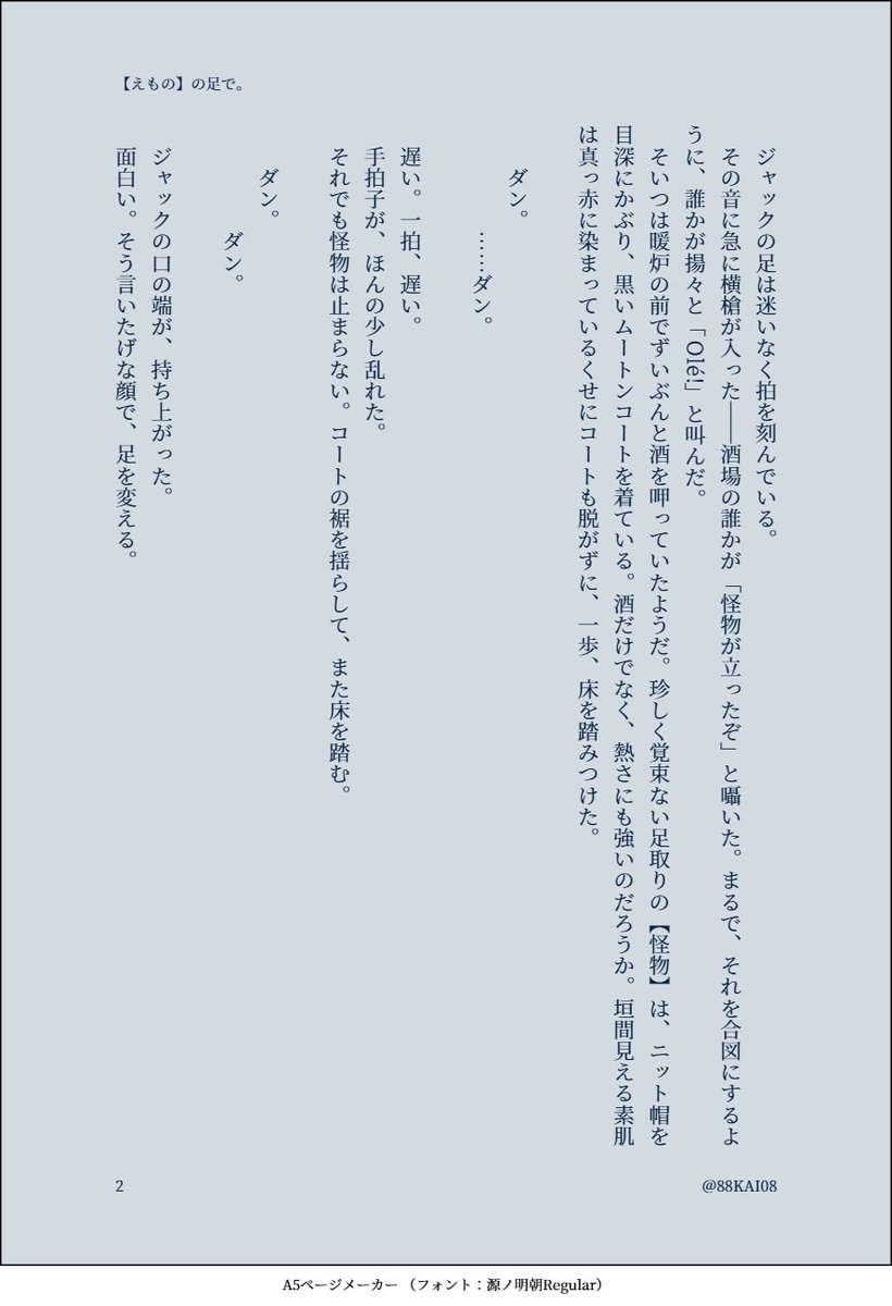 88KAI08's tweet photo. #手下ワンドロ企画2026
【フラメンコ】【怪物に花】
❤喧嘩組🍎　1/2 https://t.co/Aaho6DHPgK