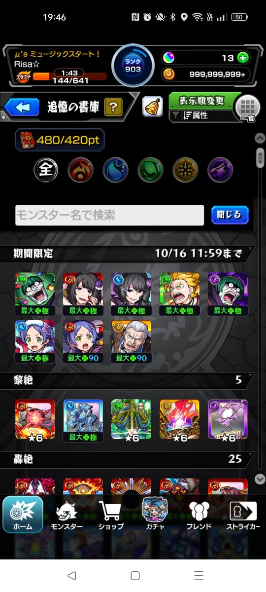 Risa_game_monst's tweet photo. 左の画像の状態から始めて書庫にある復刻クエスト全部運極になった！
激究極のやつは両面運極に🍀
クリスマスのやつなんて挑戦してすらいなかったらしい＼(^o^)／
逆に何故ラムα持ってるんだ？🤔
便利に使ってたけどガチャ引いた記憶が無い(ºωº)
その時何してたんだ自分……… https://t.co/cAVobPEKNU
