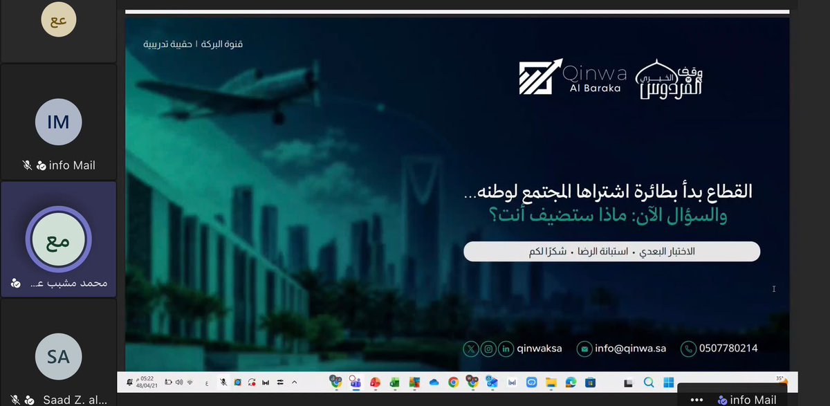 qinwaksa's tweet photo. استكملنا بحمدالله اليوم الثاني من دورة «القطاع الثالث والمنظومة الوطنية» مع م. محمد العاطفي، ضمن #برنامج_بصائر_الوطني؛ لتعميق فهم المشاركين لمنظومة العمل الخيري والتطوعي، وتعزيز قدرتهم على استثمار فرص التكامل وصناعة أثرٍ أكثر استدامة.

#قنوة_البركة #القطاع_غير_الربحي https://t.co/UJQm6xC6oG