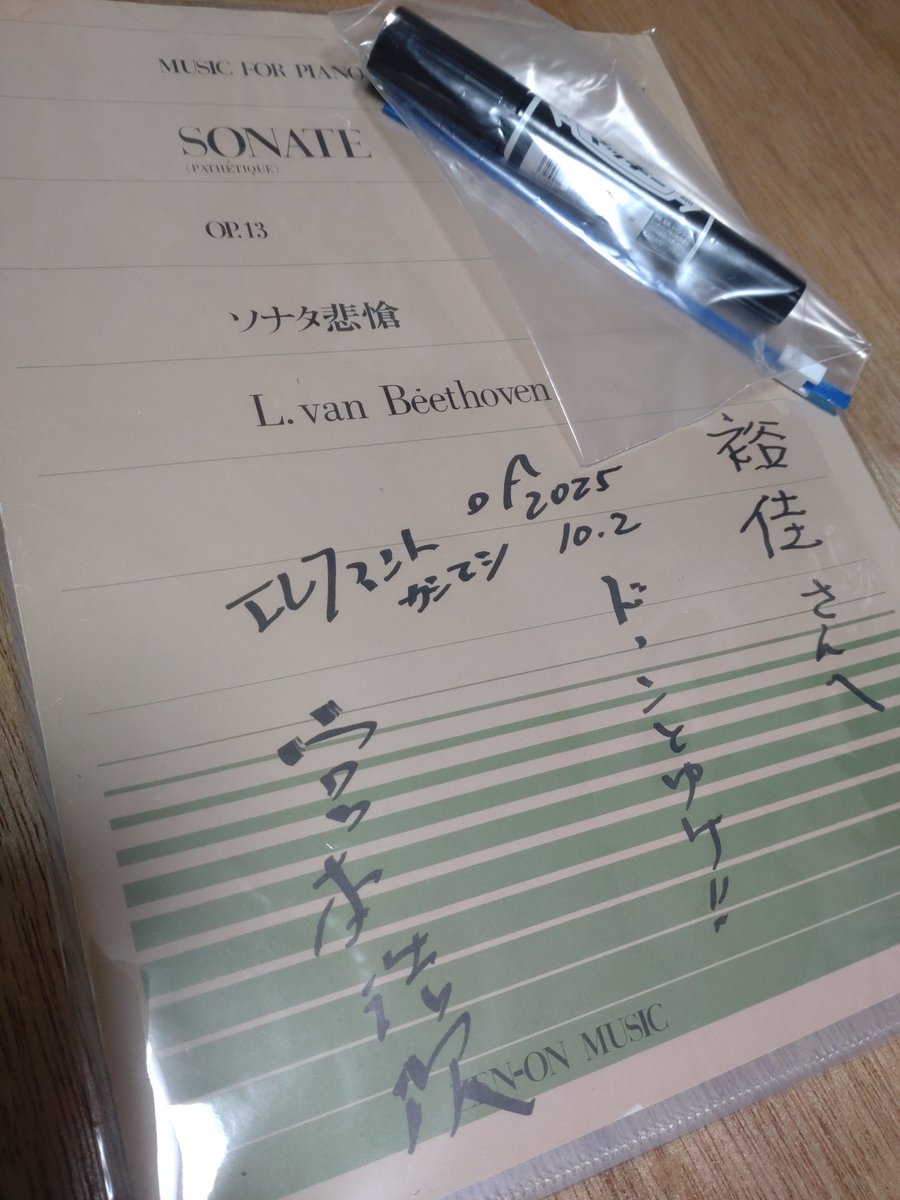 08yukashoji_art's tweet photo. 1年前の今日！10月2日、とある場所で宮本さんをお見かけし、持っていたベートーヴェンの楽譜にサインを頂きました。とても丁寧に、「これに書いちゃっていいの？」「名前は漢字でどの字か教えて」「音楽やってるんだね」とお話くださり宮本さんから手を差し出して下さって握手もして頂いた。お声をかけて良いかしばらく悩んだけれど、震えながらお声をかけて良かった！
エビバデで良かった！
だから今日は私の大切な記念日です✨️
もちろんペンもジップロックで保管
#エレファントカシマシ
#宮本浩次