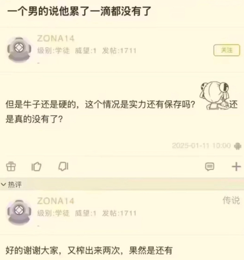 Btc8888XF's tweet photo. 一个男的说他累了一滴都没有了，但是牛子还是硬的 https://t.co/3DVgVk68Iz