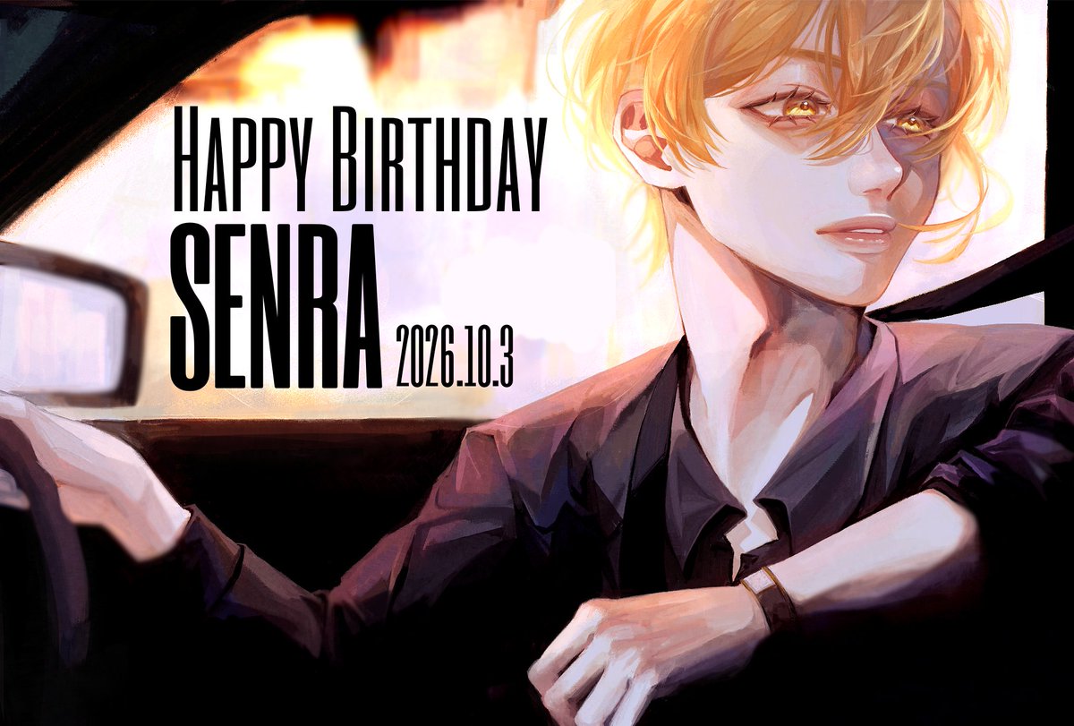 cel_sensen's tweet photo. センラさんお誕生日おめでとうございます！
センラさんにとって良い一年になりますように𓈒𓂂⚝

 #センラ誕生祭2026 #センラの絵ぇやん https://t.co/9XWMekAug5