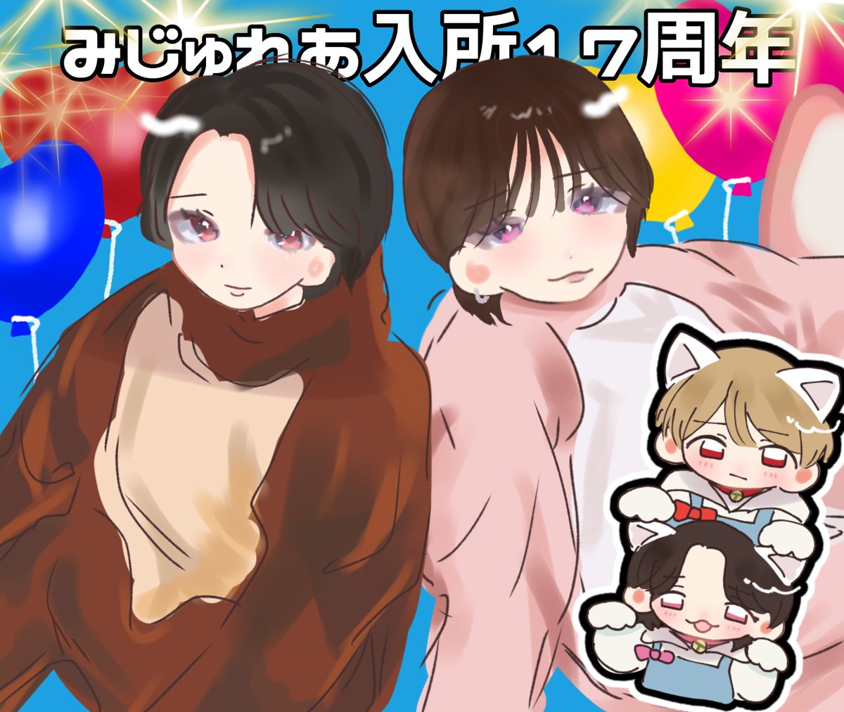 Gari_kyun's tweet photo. おめでとう•͈ ω •͈♥︎
#みじゅれあ入所17周年
#みじゅれあの日 https://t.co/CWnDUig0fU