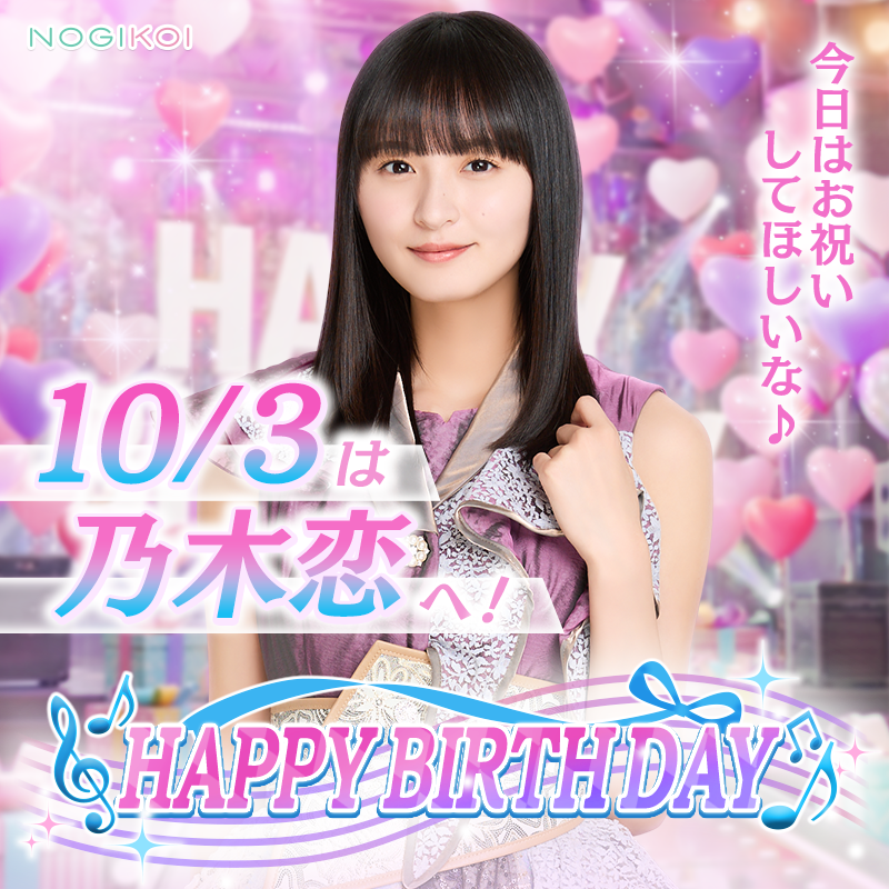 nogikoiofficial's tweet photo. :+｡♡𝙷𝚊𝚙𝚙𝚢 𝙱𝚒r𝚝𝚑𝚍𝚊𝚢 #遠藤さくら ♡｡+:

抜群のスタイルに透明感……💎
ドラマにモデルと多方面で活躍中💖

10/3はさくちゃんの誕生日✨

お誕生日おめでとうございます🎉

生誕祭ガチャはステップ4で★7メンバー(カード)確定！
才能開花で誕生日ムービー開放❗

📌生誕祭は10/5(月)23:59まで

#乃木恋 でお祝いしよう🎂

#遠藤さくら生誕祭
#遠藤さくら生誕祭2026