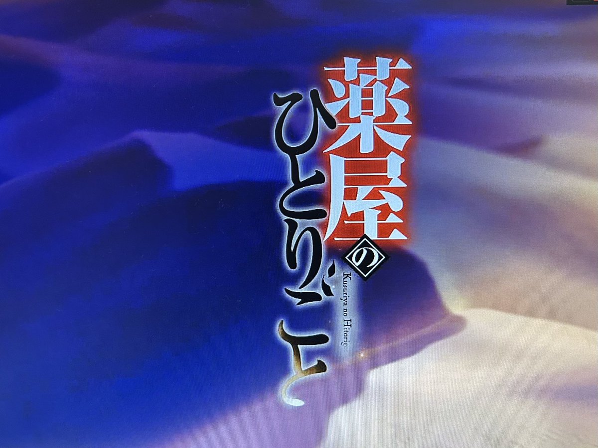 ykmeiling8811's tweet photo. #薬屋のひとりごと 
遂に3期☝️
48話「蝗」とは…
今後、「蝗害」が起きる不穏な時代を示唆してる🦗
#蝗害🦗
中国ではその漢字の如く、
皇帝の「徳」がないから起きる天災と言われ、
有史以来、幾度も国家滅亡があった☝️
#猫猫　が棲む「荔」国でも、今後、帝や　#壬氏(月)🌕の力量が試される😈 https://t.co/inyXY7XN3x