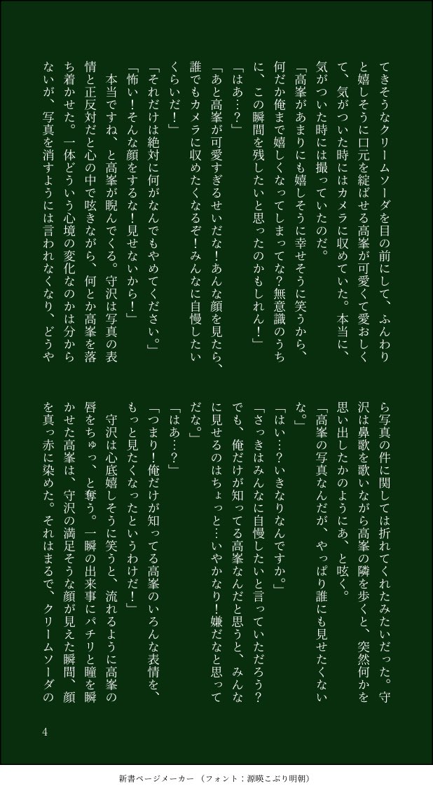 _8o83_'s tweet photo. #ちあみど版深夜の真剣創作一本勝負 
@camd60min 

お題「喫茶店」（4/5） https://t.co/Xa12BBb59B