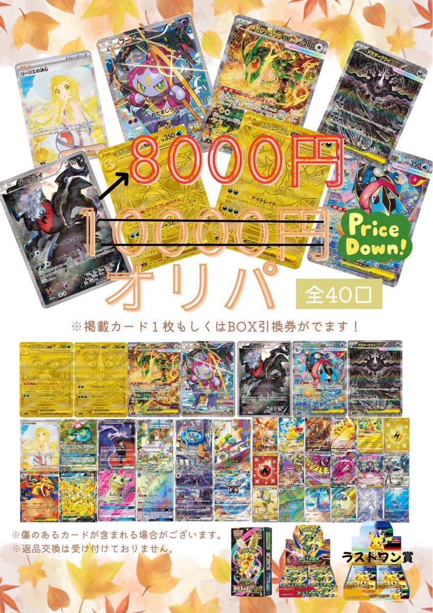 card_best_'s tweet photo. 【✨10000円オリパ✨】
⚠️10000円→8000円に値下げ⤵️
致しました❗️
⚠️ラストワン賞・30thセレブレーションBOXに切り替えています❗️

ラストワン賞まで残り3️⃣6️⃣口となっております♪
皆様の挑戦お待ちしております⭐️
#CARDBEST #カードベスト #ポケカ https://t.co/wF57XZKg1f