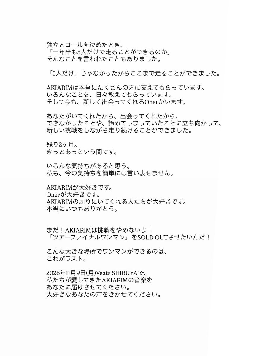 reina_kotoishi's tweet photo. AKIARIM活動休止まで残り2ヶ月となりました。 https://t.co/nleAurAlTn